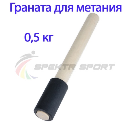 Купить Граната для метания тренировочная 0,5 кг в Морозовске 