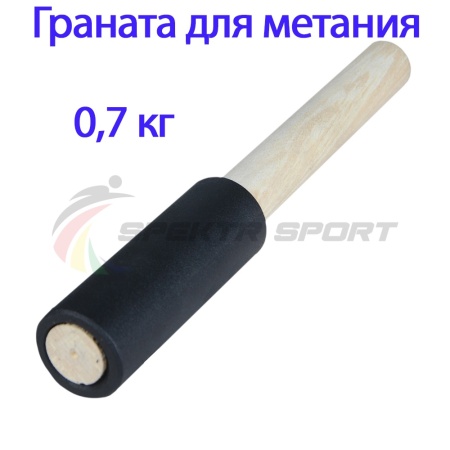 Купить Граната для метания тренировочная 0,7 кг в Морозовске 